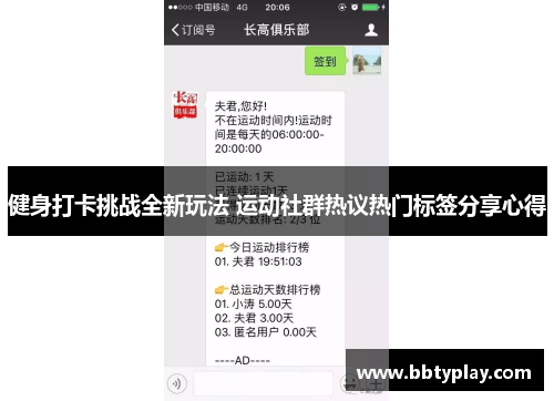 健身打卡挑战全新玩法 运动社群热议热门标签分享心得